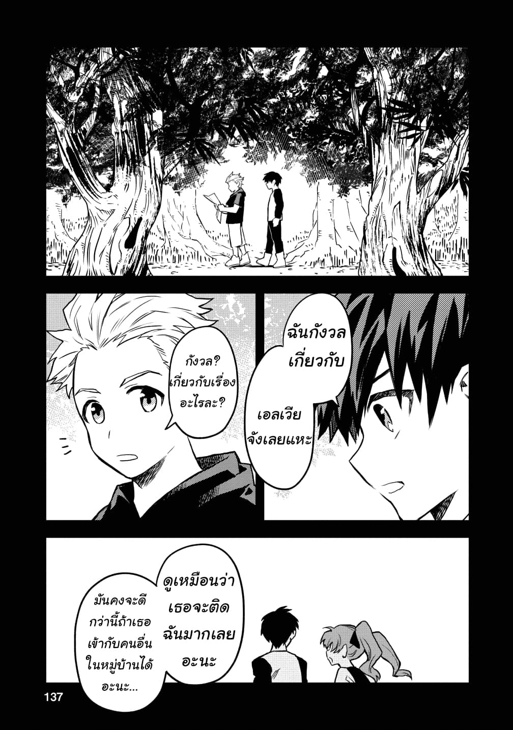 Noumin Kanren no Skill bakka Agetetara Naze ka Tsuyoku Natta 15-15