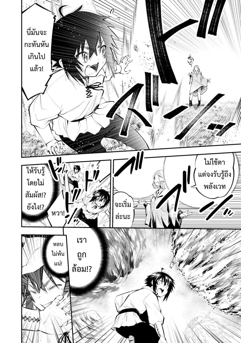 Keizoku wa Maryoku Nari 4-4