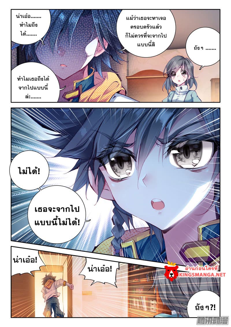 Douluo Dalu 3: The Legend of the Dragon King 13-13