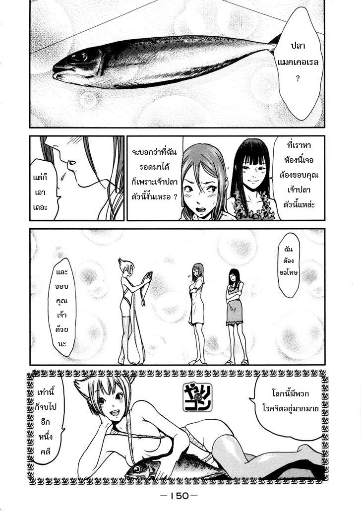 Yarisugi Companion to Atashi Monogatari 8-มิ้นท์สีขาว กับ สาวนั่งดริ้ง