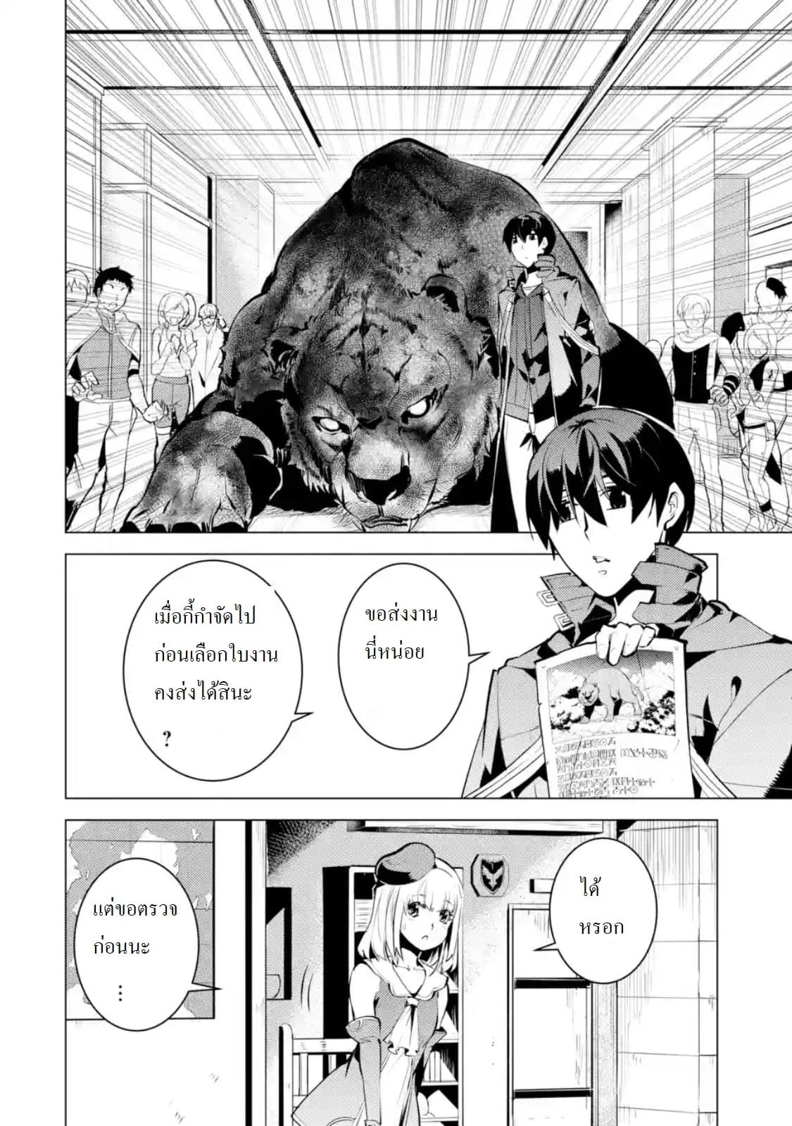Tensei Kenja no Isekai Life เกิดใหม่ไปเป็นปราชญ์แกร่ง 21.3-TH-เหมือนจะกลายเป็นเป้าหมายสังหารอีกแล้วนะ (3)