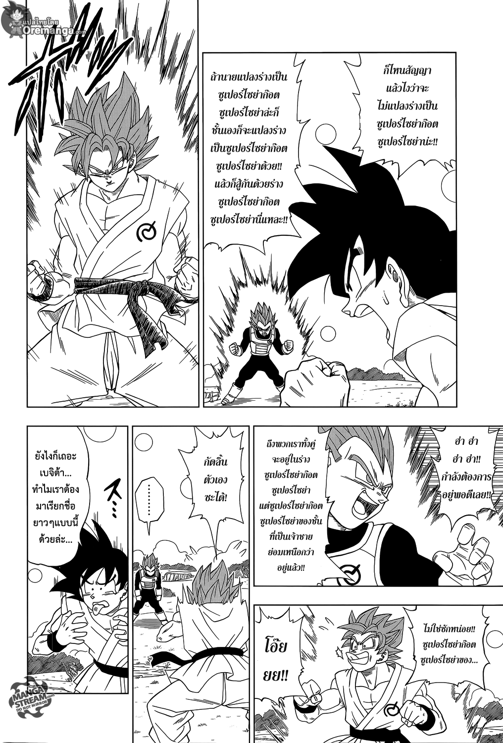 Dragon Ball Super 5-บิลส์กับแชมป้า