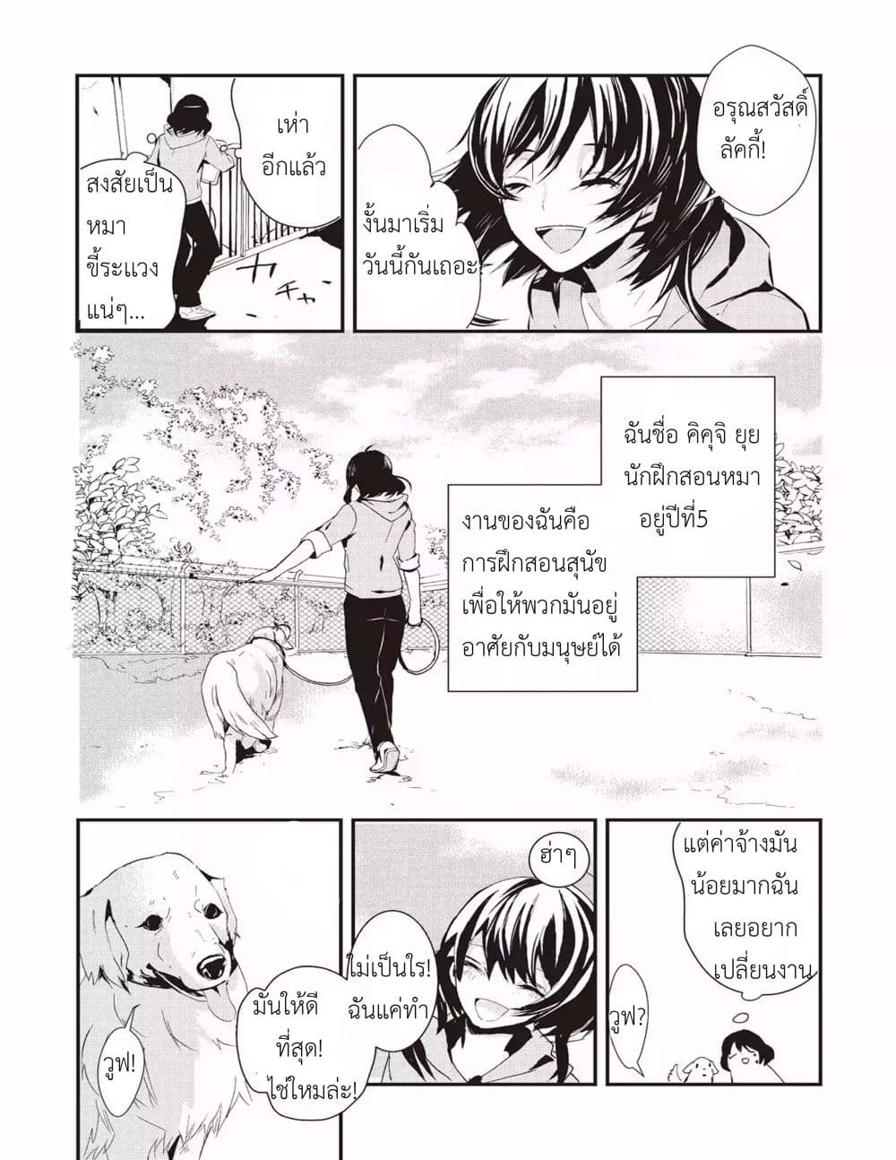 Baby Dragon Sitter นั่งเลี้ยงมังกรที่ต่างโลก 1-1