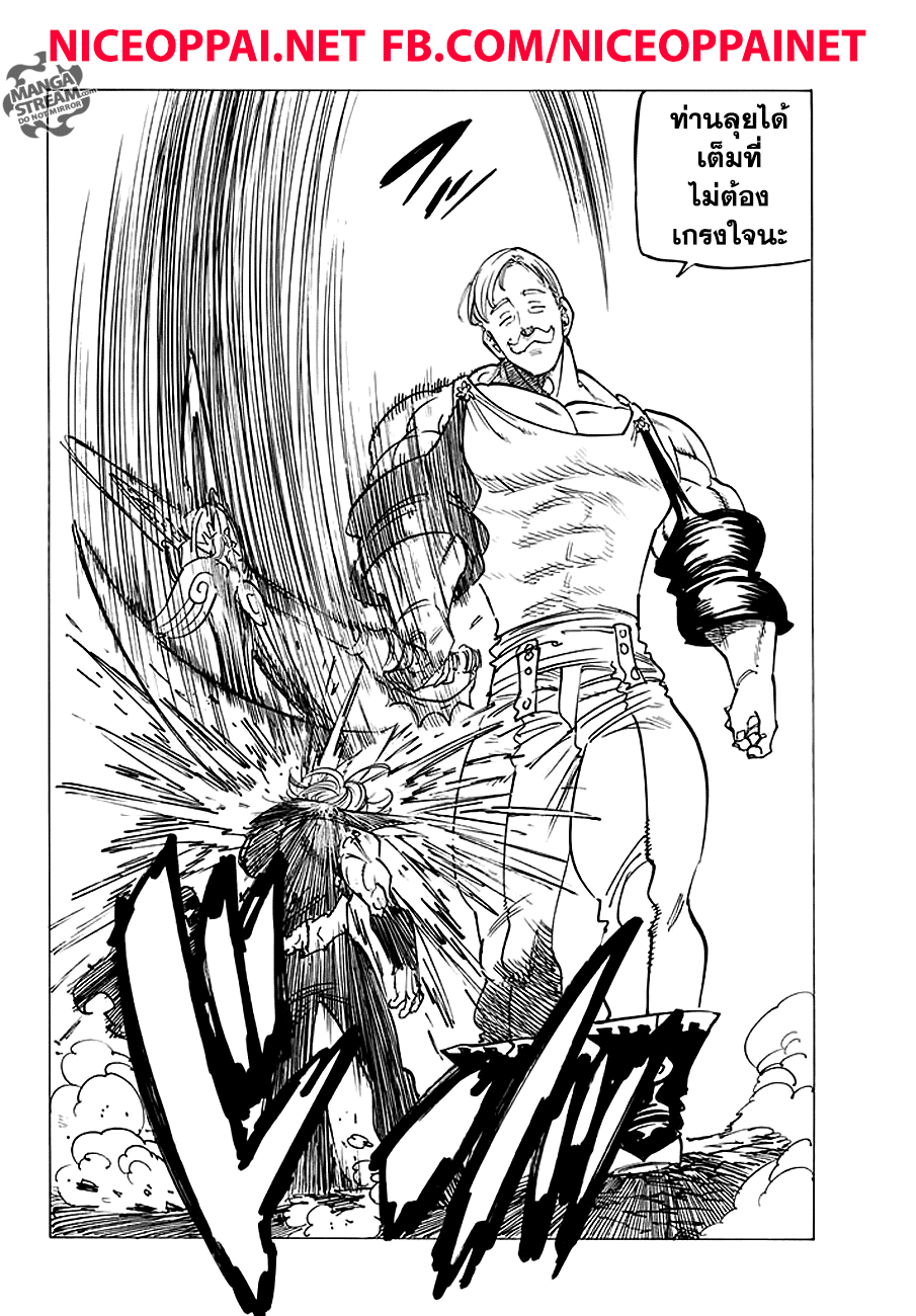 Nanatsu no Taizai 231-ความยโส ปะทะ ความเกรี้ยวกราด