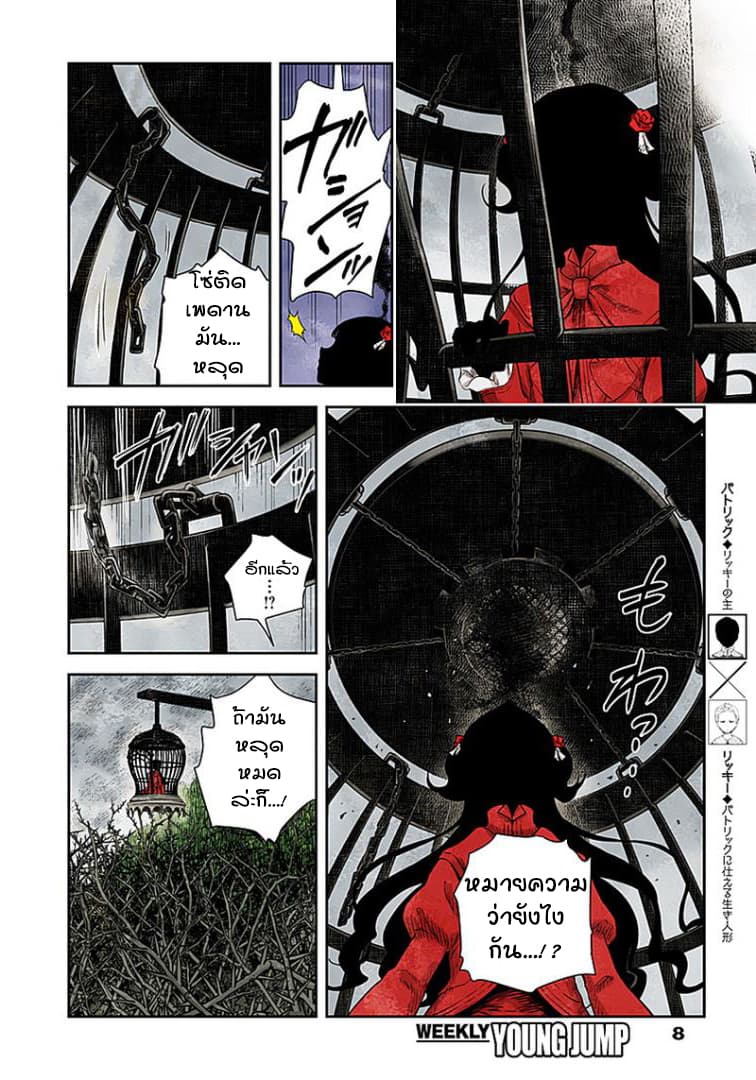Shadows House 35-เพราะมองไม่เห็น