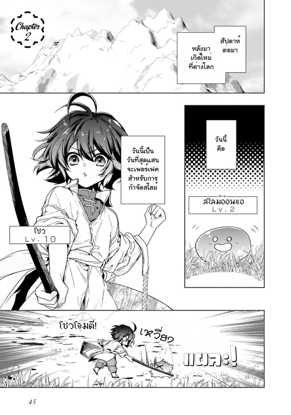 I Will Leisurely Become a Healer in Another World 2-2