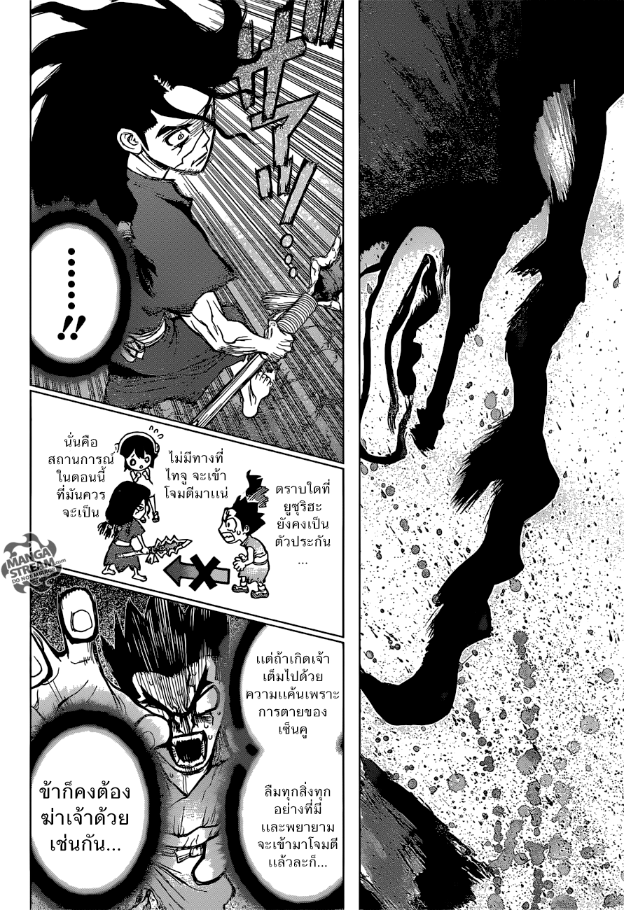 Dr.Stone 11-อาวุธวิทยาศาสตร์