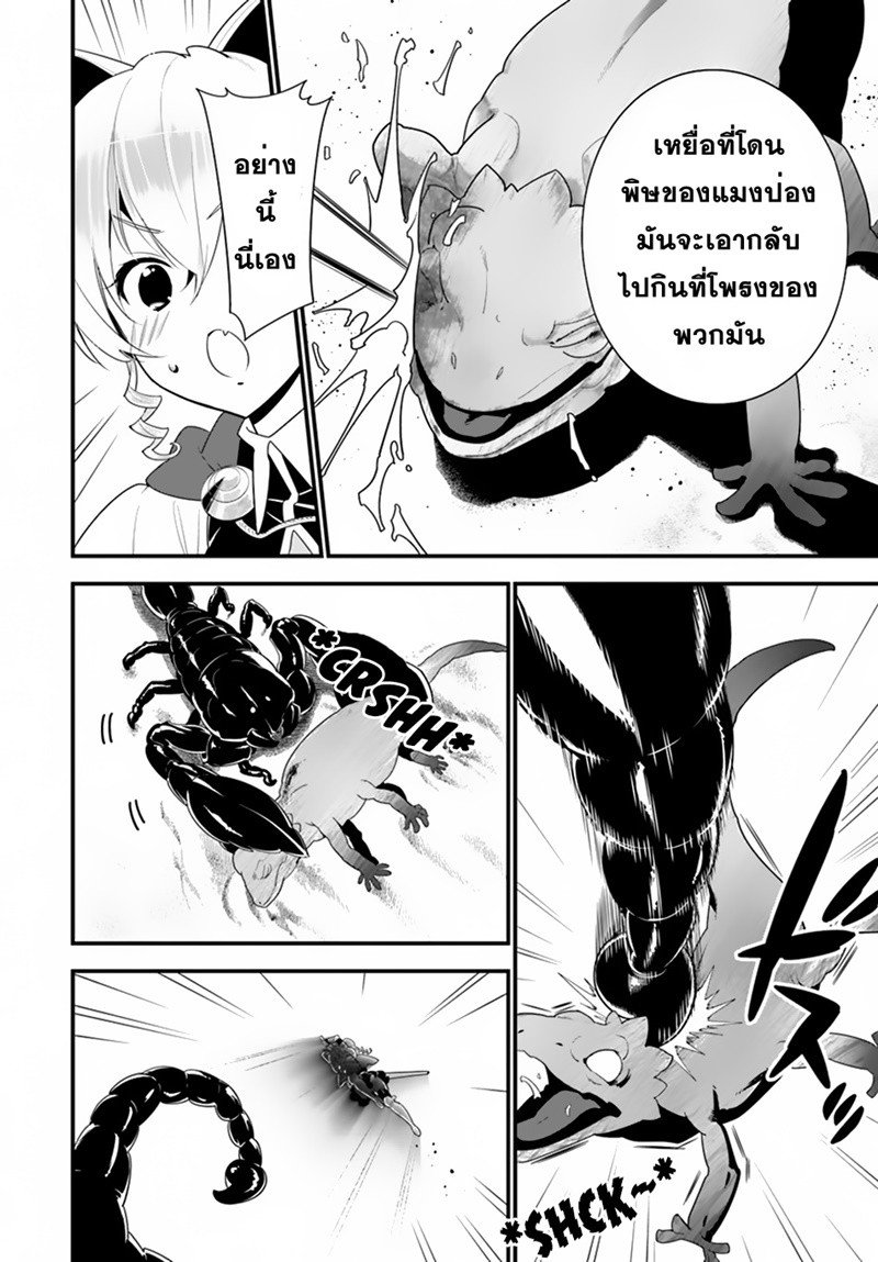 Isekai desu ga Mamono Saibai shiteimasu. 18-ค้นหาเมล็ดพันธุ์