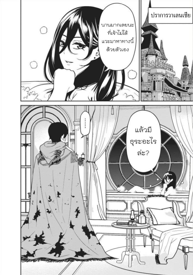 Maou-gun Saikyou no Majutsushi wa Ningen datta เมื่อมนุษย์ได้มาสร้างฮาเร็มในทัพจอมมาร 5-5