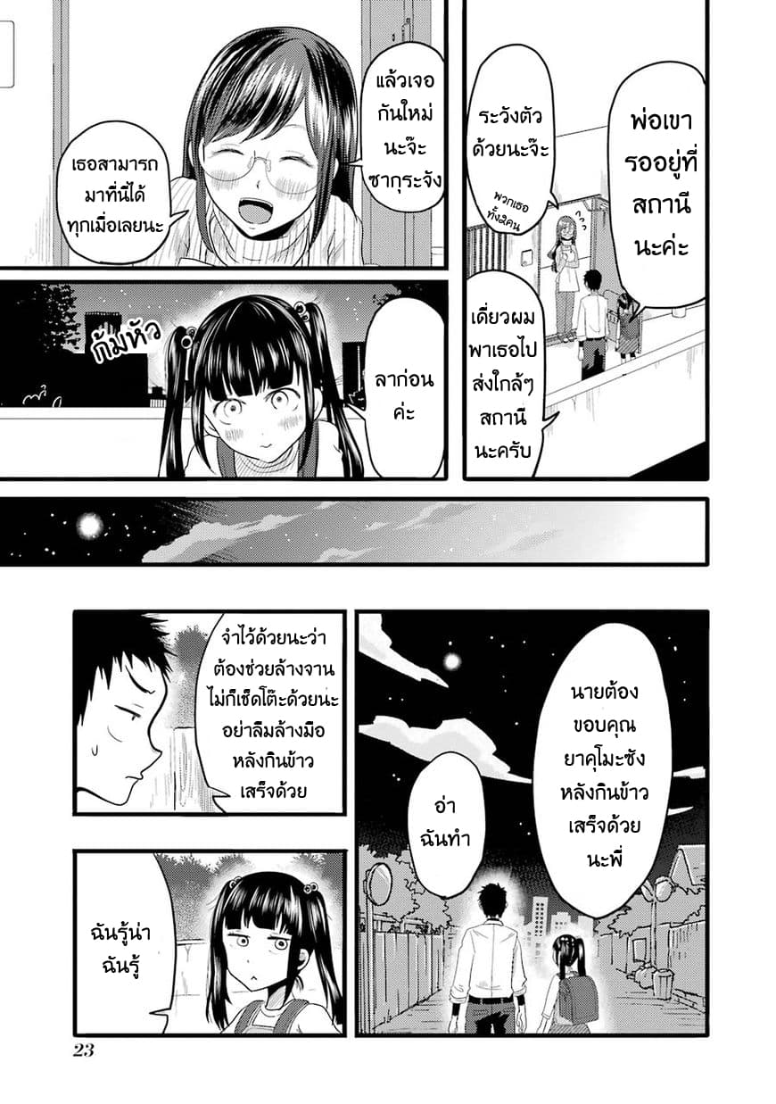 Yakumo-san wa Edzuke ga Shitai. 15-ล่อเขาเข้ามาสิ ยามาโตะ ซากุระจัง