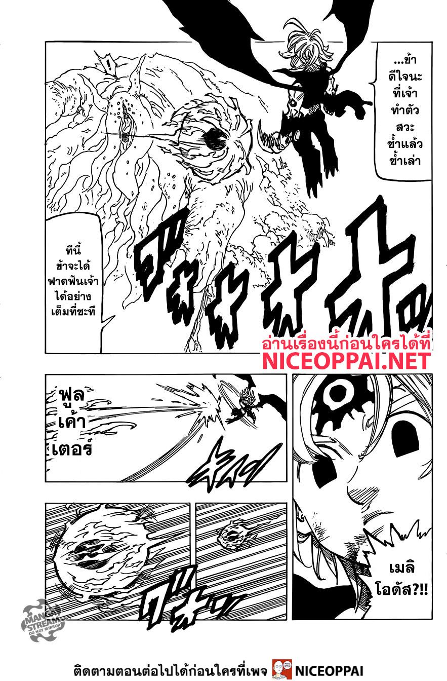 Nanatsu no Taizai 331-โลกนี้ไม่ใหญ่พอสำหรับเราทั้งสอง