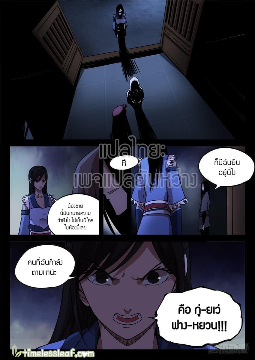 Master of Gu เทพปีศาจ​หวนคืน 27-27