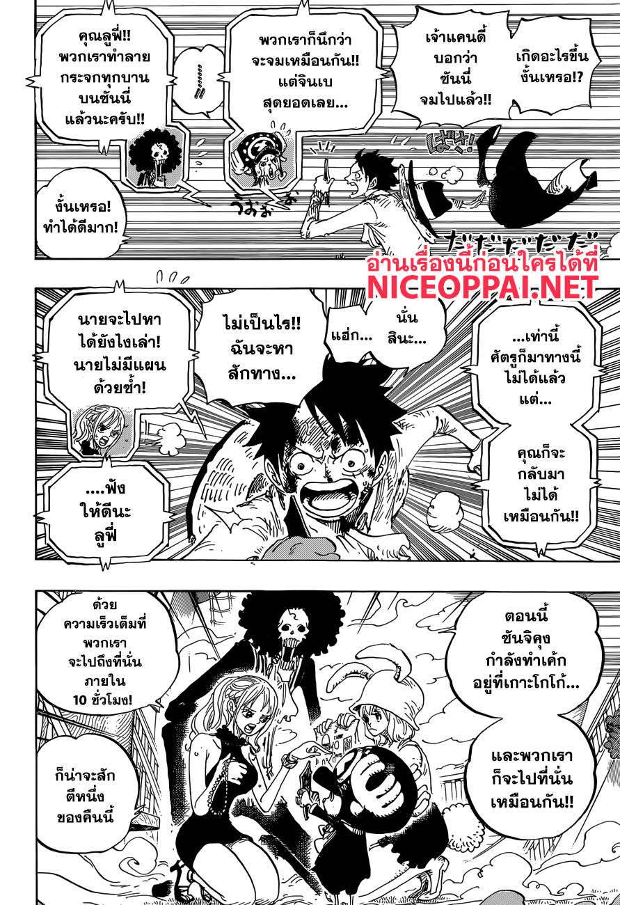 One Piece 881-ท้องคลื่น