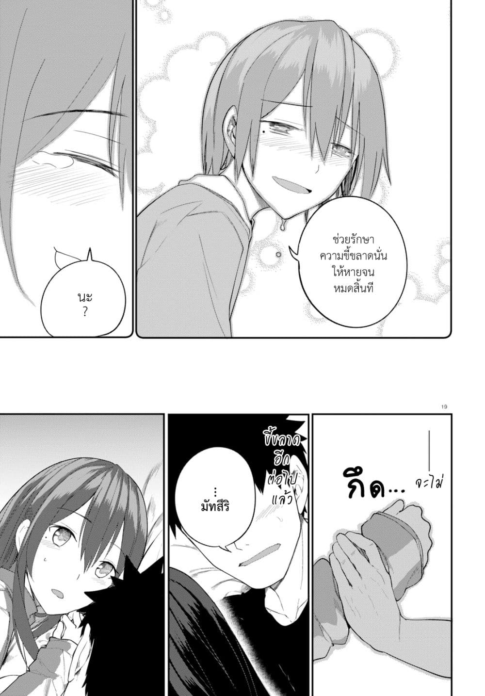 Osananajimi ni najimitai 22-เป็นแค่เพื่อนสมัยเด็กไม่ได้หรอก
