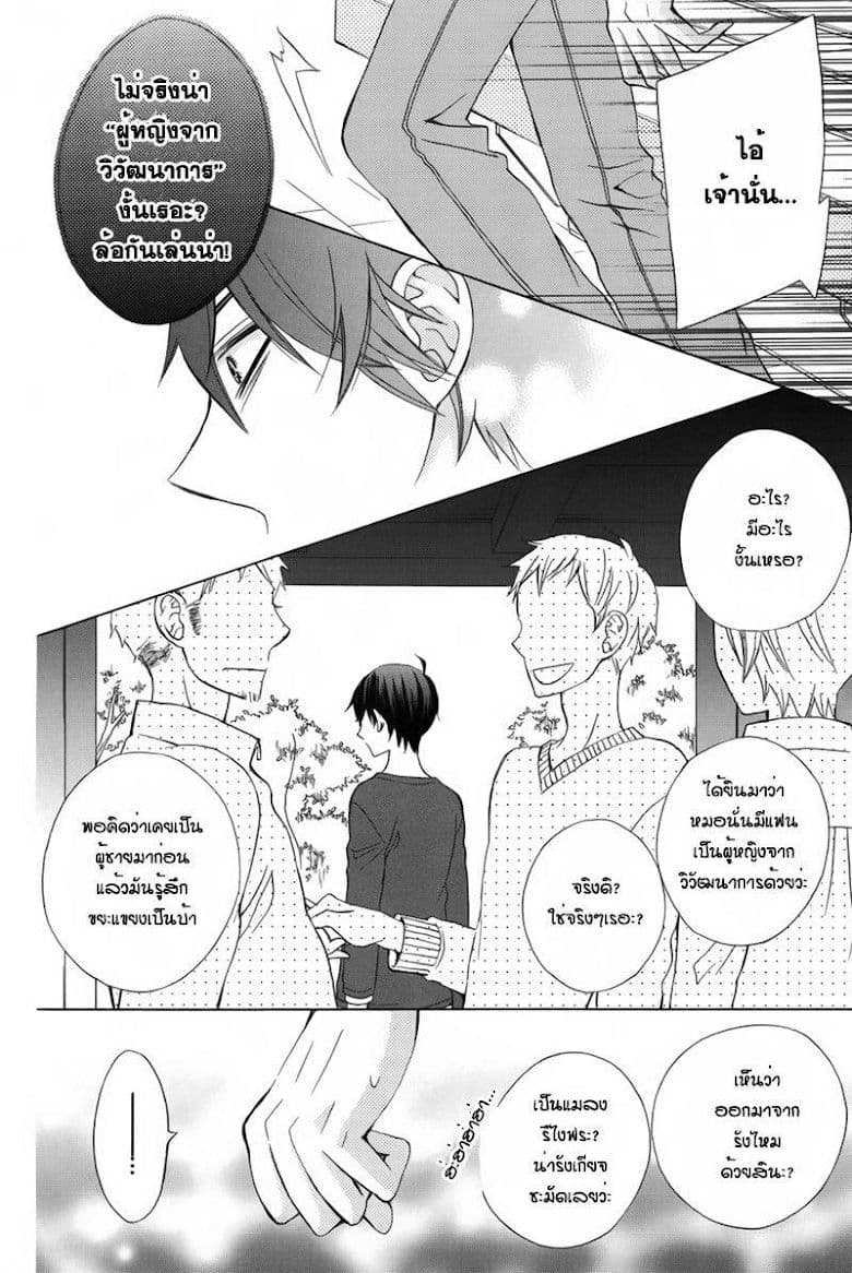 Kanojo ni Naru Hi 6-หึงหวง