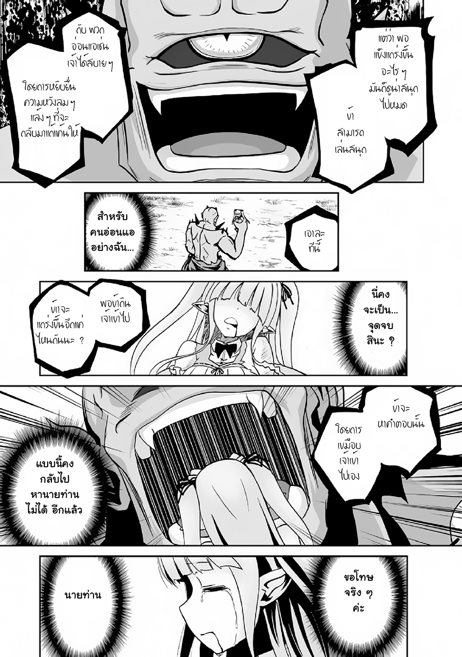 Jaryuu Tensei 8-อสูรมังกรกับ กับดักของยักษ์ตาเดียว