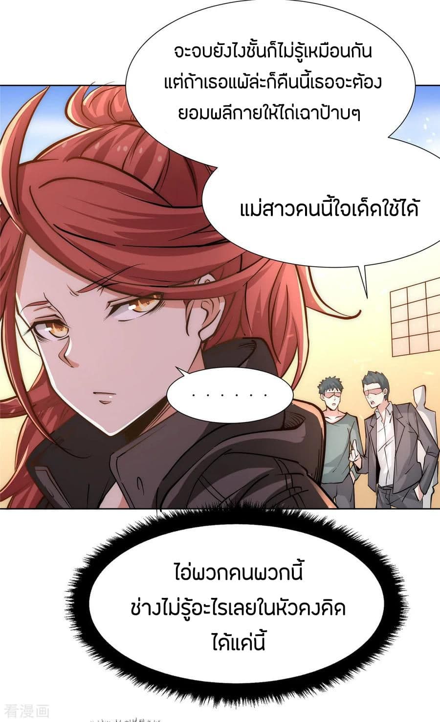 God Emperor of The City มหาเทพเซียนแห่งนคร 35-35