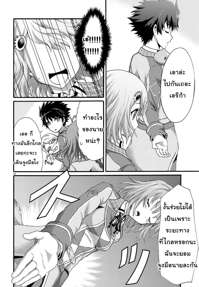 Dekisokonai no Monster Trainer 5-บทเรียนนอกหลักสูตร