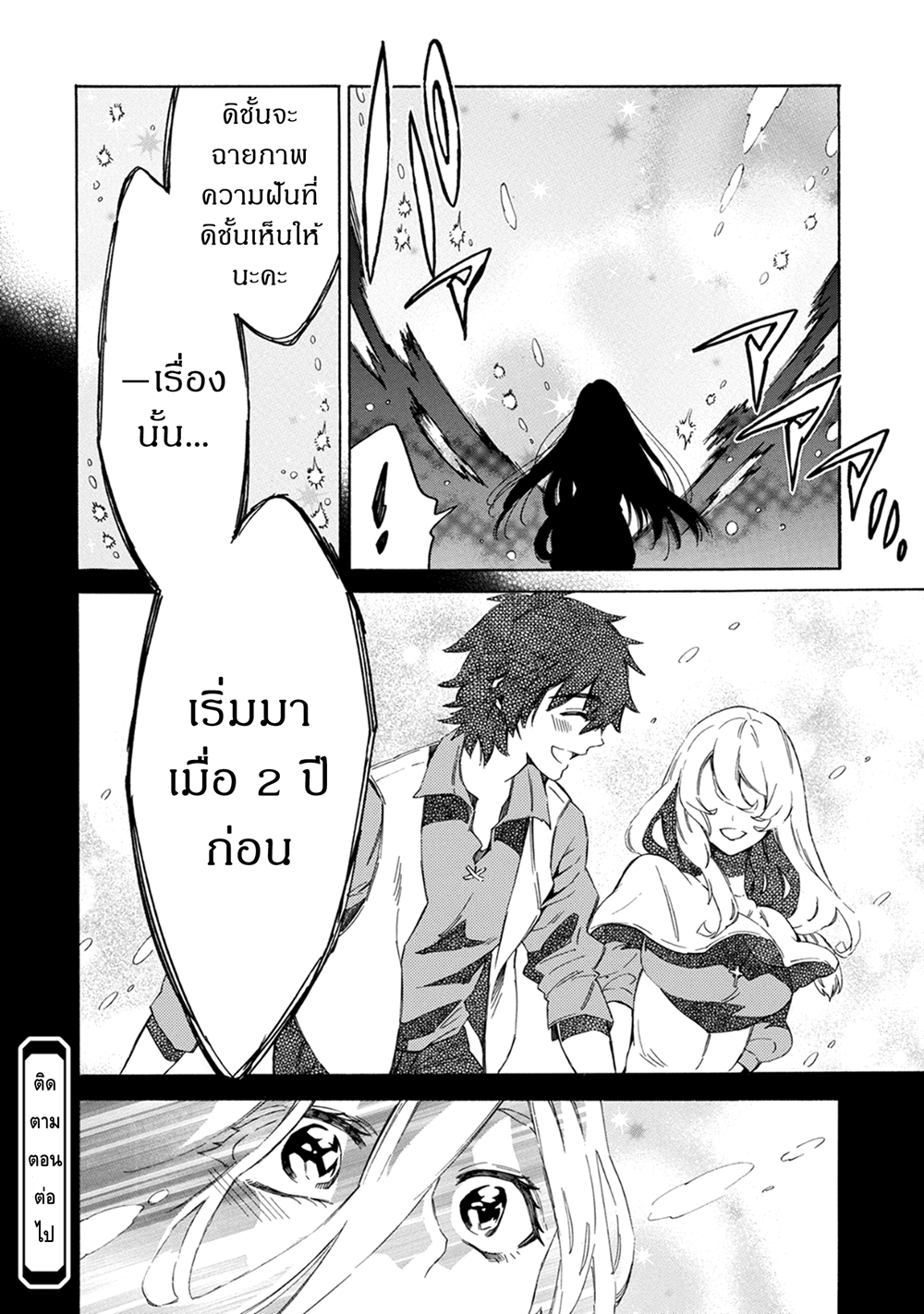 Sono Mono. Nochi ni... (Reboot) 2-2