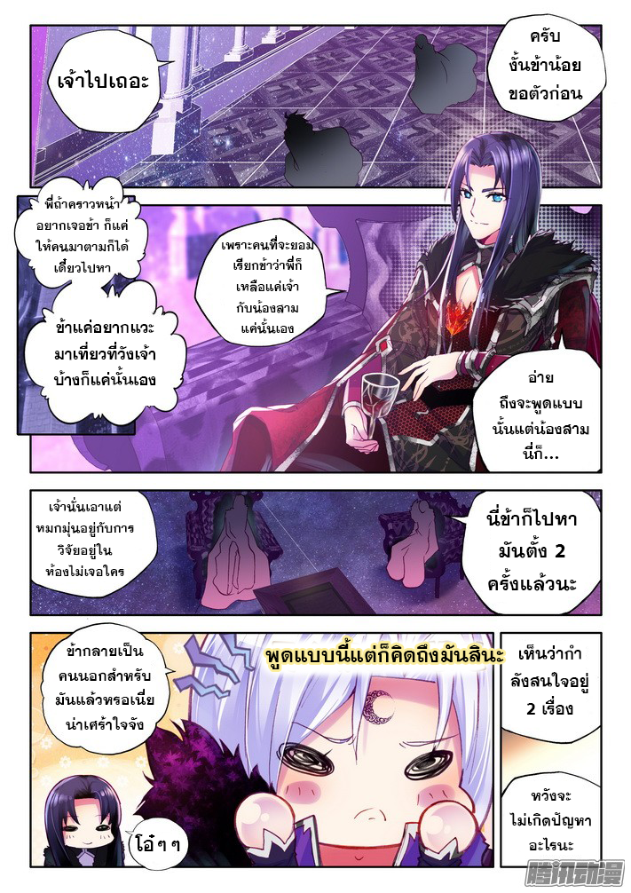 Shen Yin Wang Zuo ผนึกเทพบัลลังก์ราชันย์ 75-สาวใช้ผู้เลอโฉม