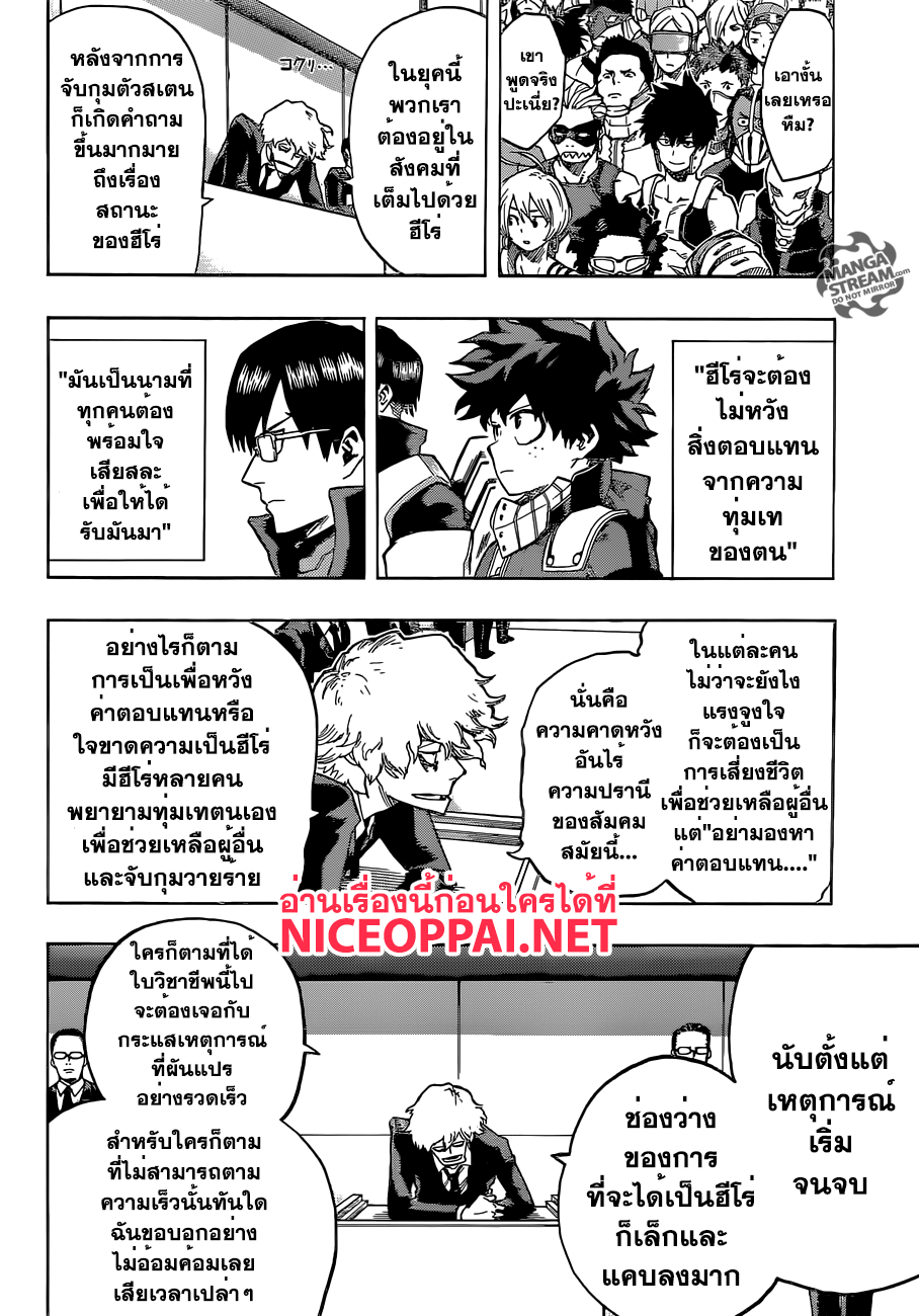 Boku no Hero Academia 103-TH-การสอบ