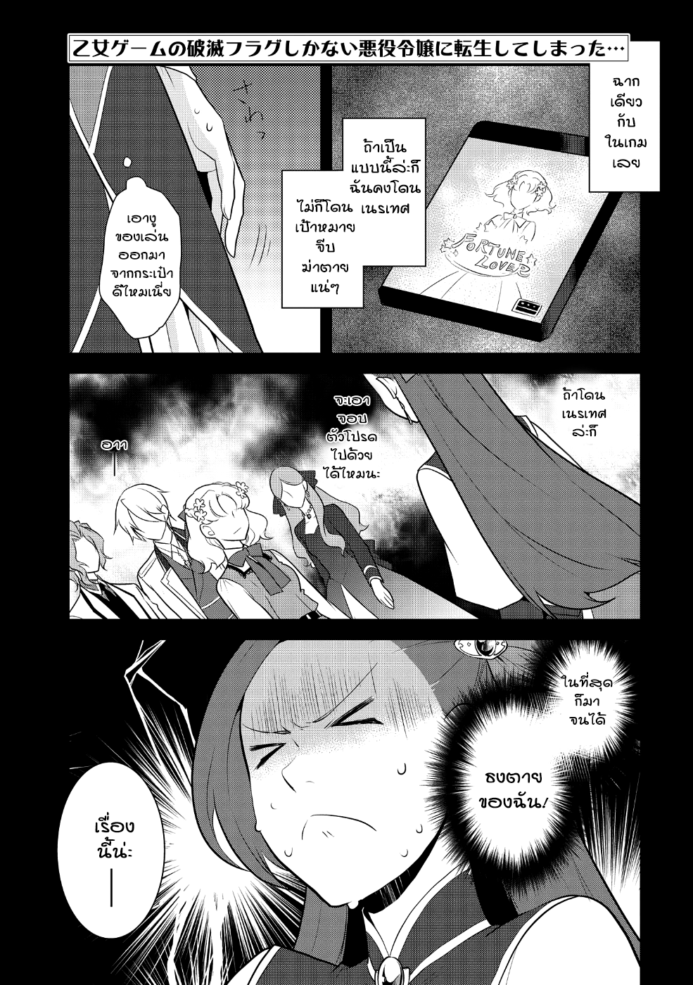 Otome Akuyaku Reijo 14-ตกอยู่ในสถานการณ์วิกฤต 2