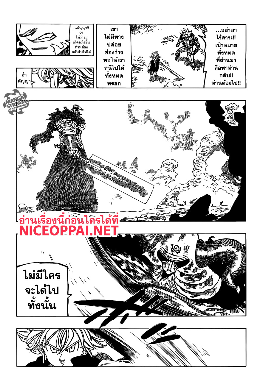 Nanatsu no Taizai 284-ประตูสู่ความหวัง