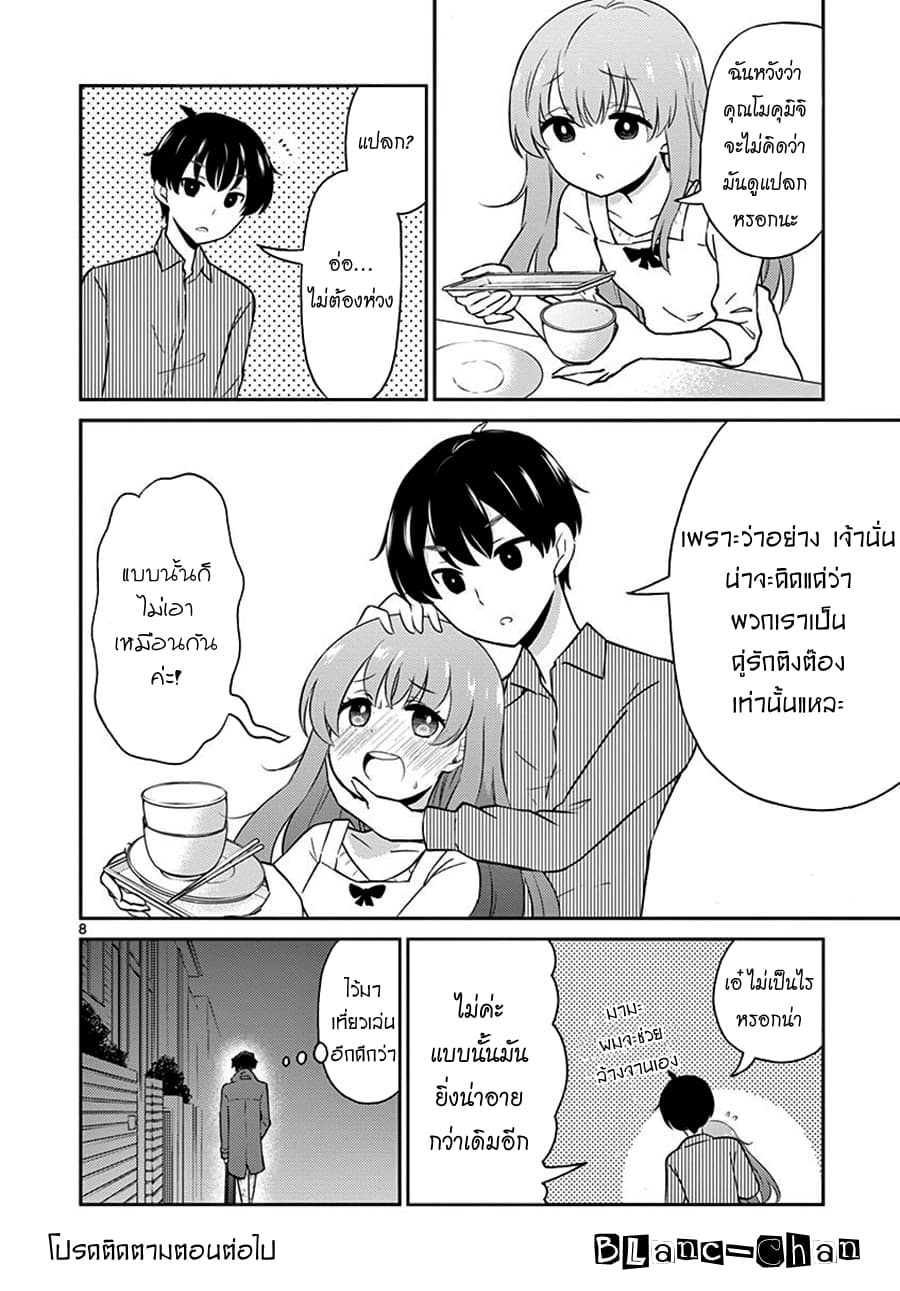 Otoko no Ko Tsuma 4-4