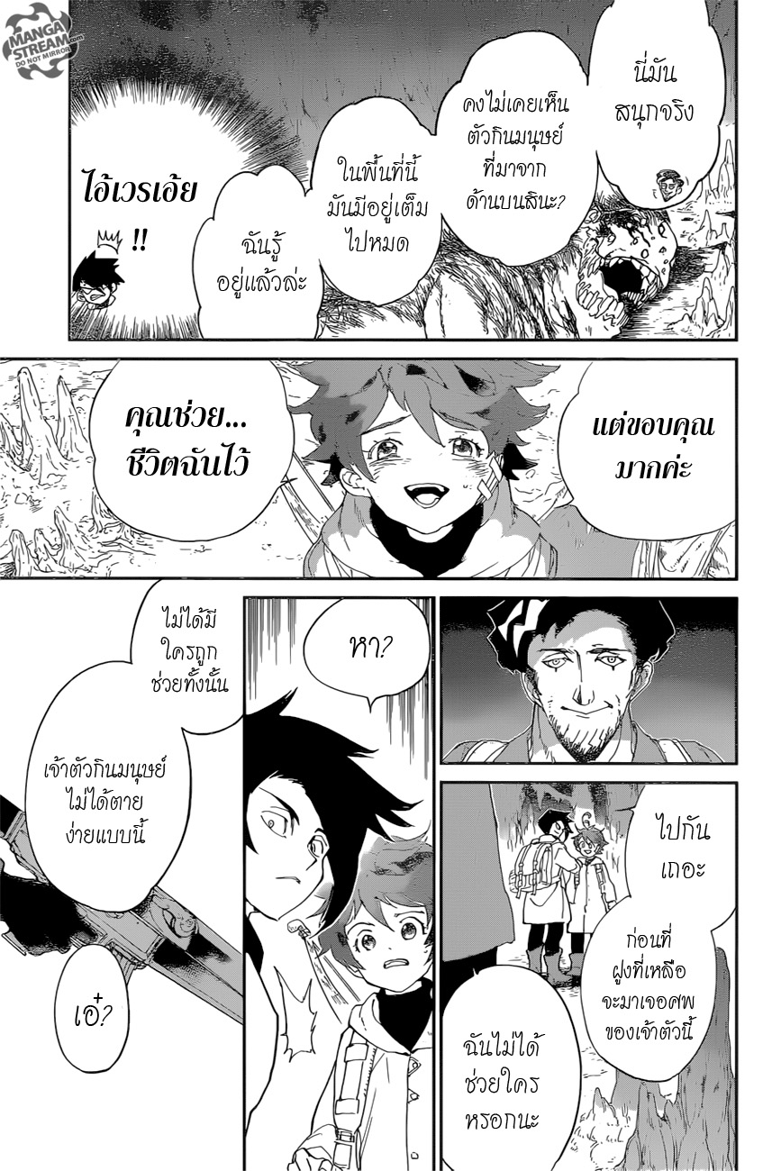 The Promised Neverland 61-มาลองเอาชีวิตรอดจากสิ่งนี้ดูสิ