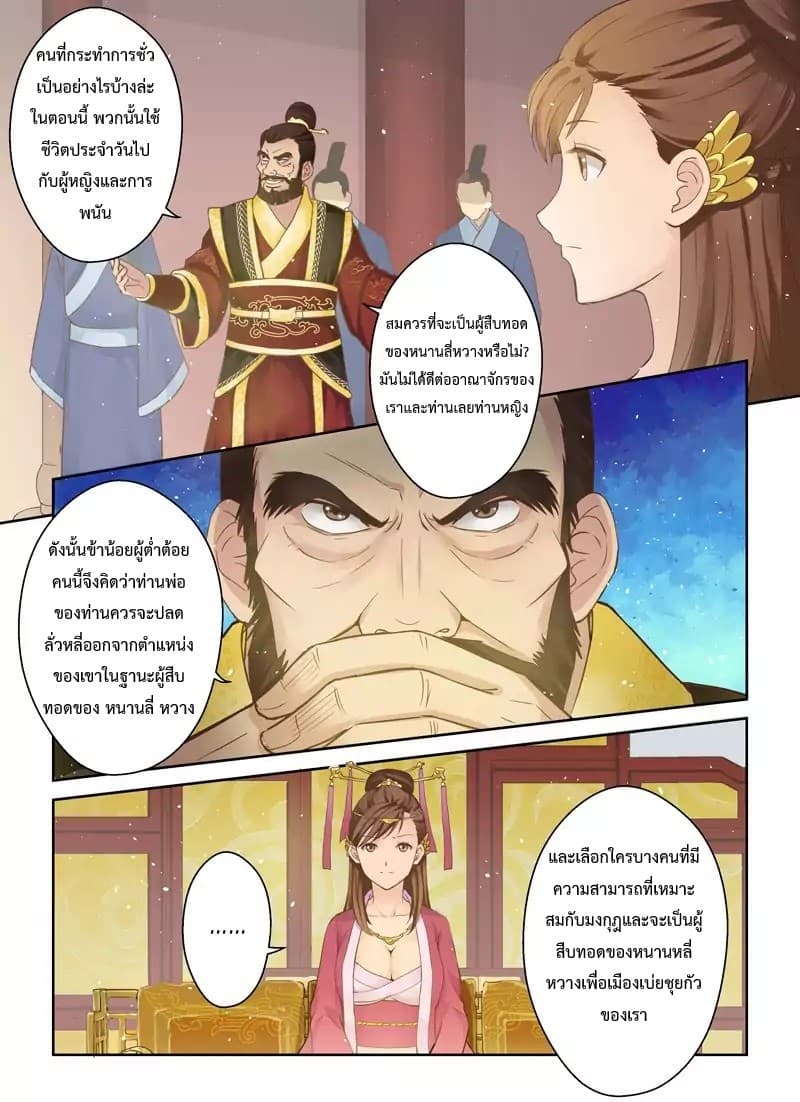 Holy Ancestor 7-7