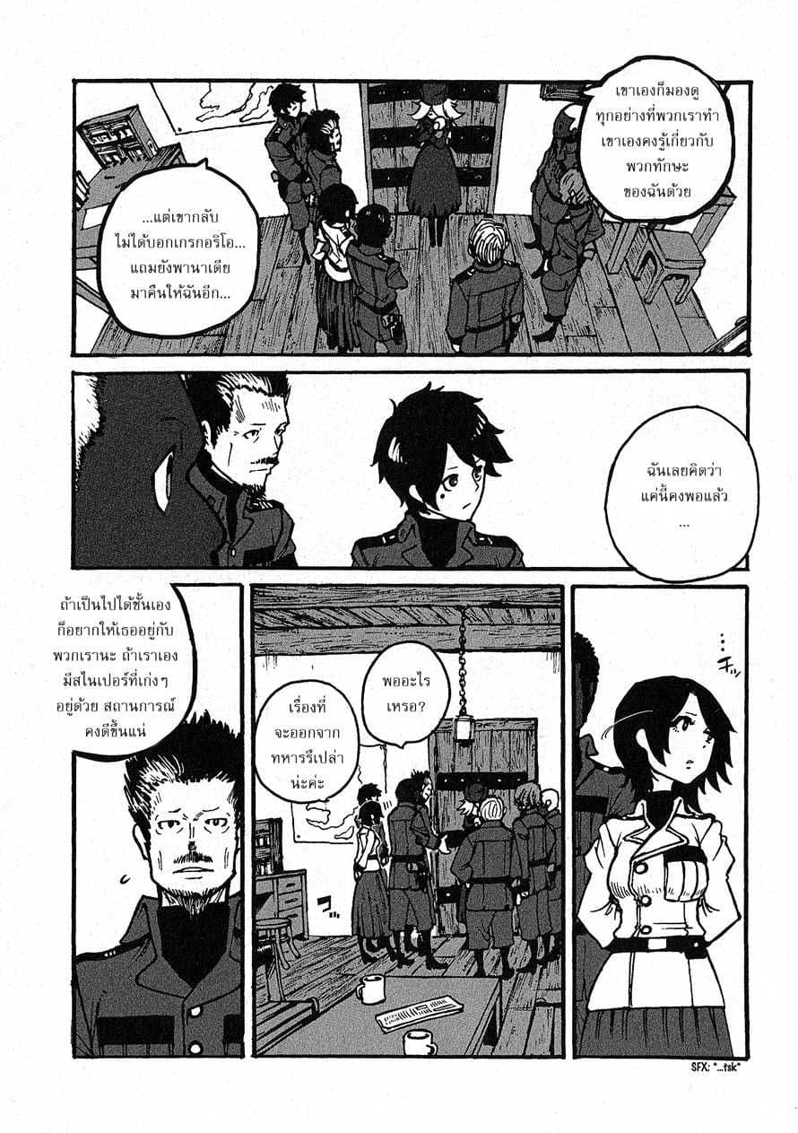 Groundless - Sekigan no Sogekihei 1-1