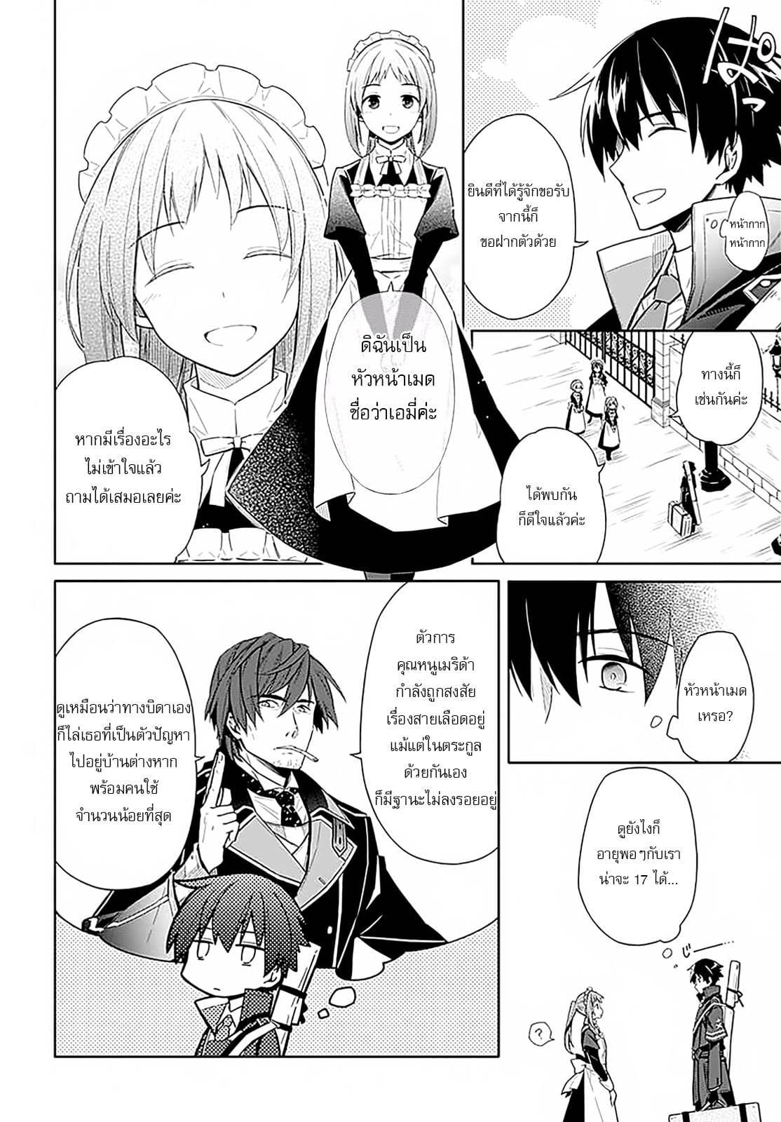 Assassin's Pride 1-~ความมืดและแสงสว่าง~