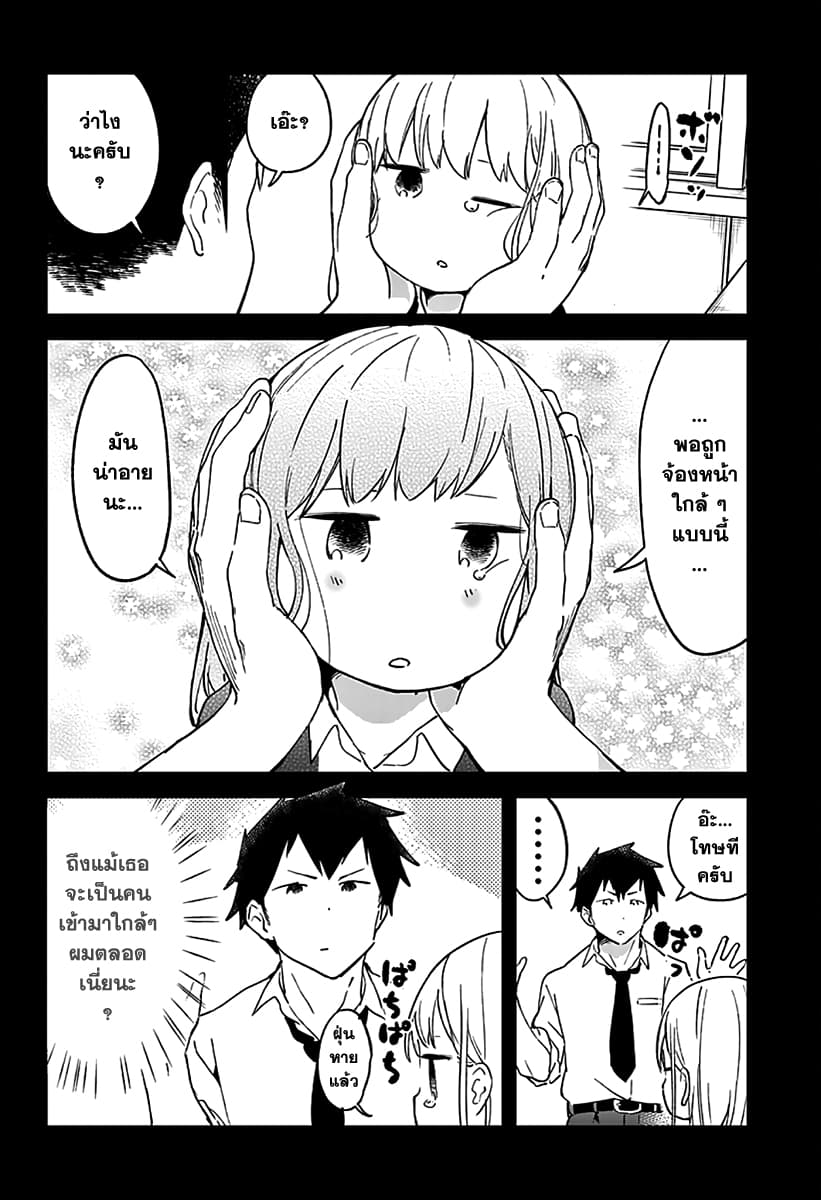 Aharen-san wa Hakarenai 5-ยาหยอดตา