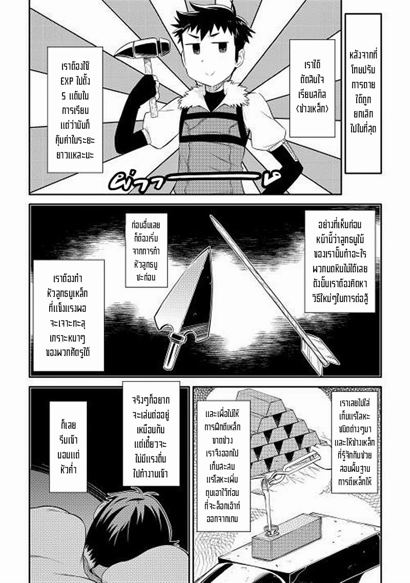 Toaru Ossan no VRMMO Katsudouki 5-5