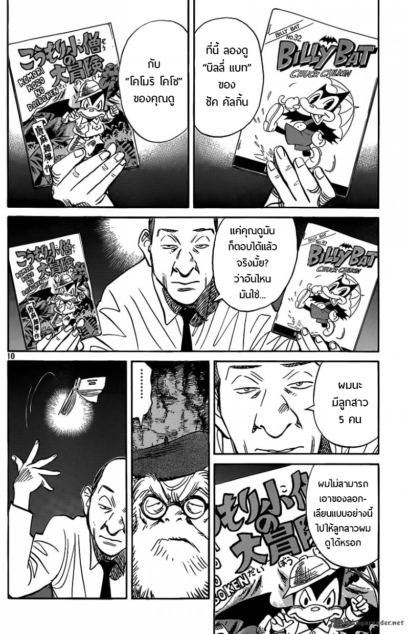 Billy Bat 70-บิลลี่คู่ตรงข้าม
