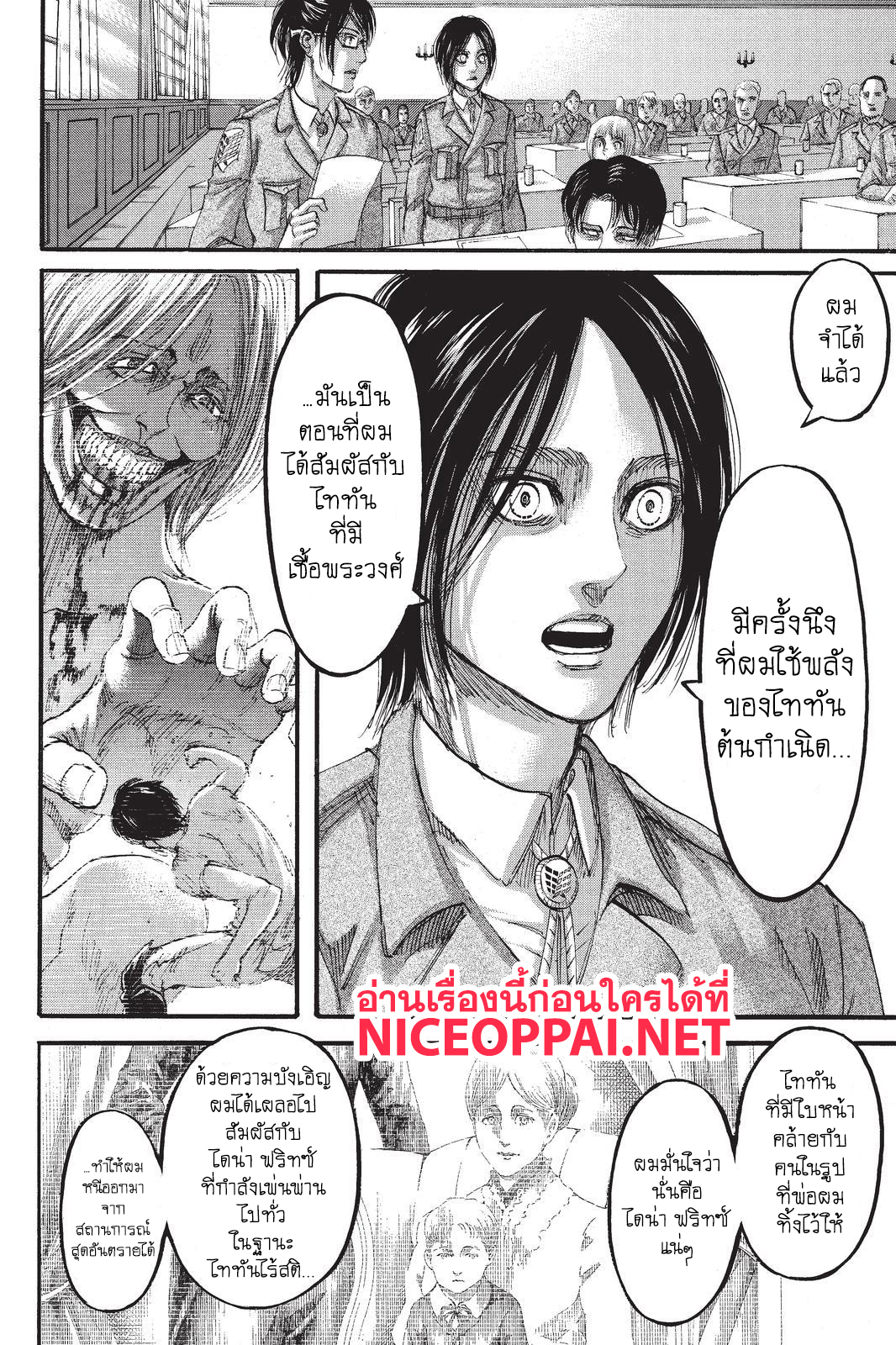 Attack on Titan 106-ผู้อาสา