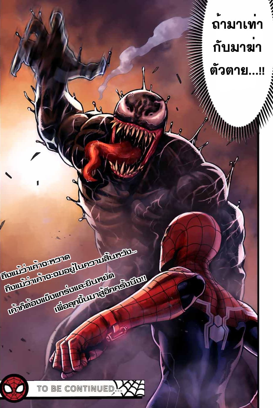 Spider-Man: Fake Red 12-เข้าปะทะ!