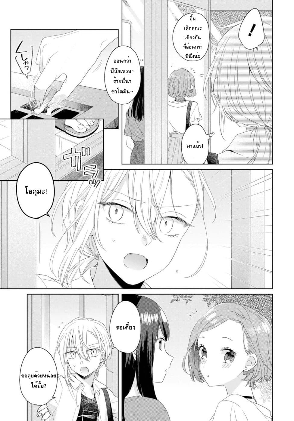 Ikemen to Hakoiri Musume สาวหน้าหล่อกับคุณหนูไร้เดียงสา 1-แต่เป็นผู้หญิงนะ