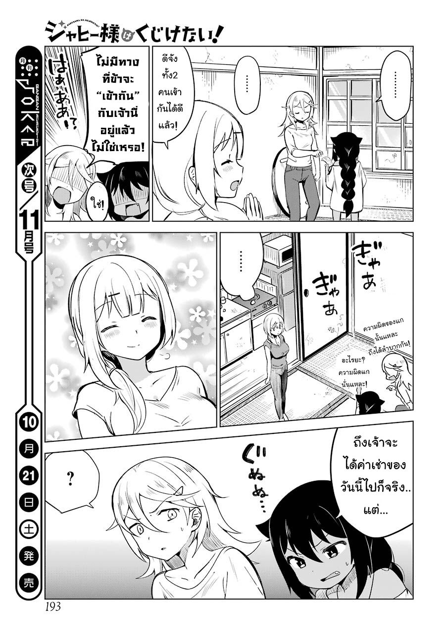 Jahy-sama Ha Kujikenai! 4-ท่านจาฮีกับเจ้าของบ้านเช่า