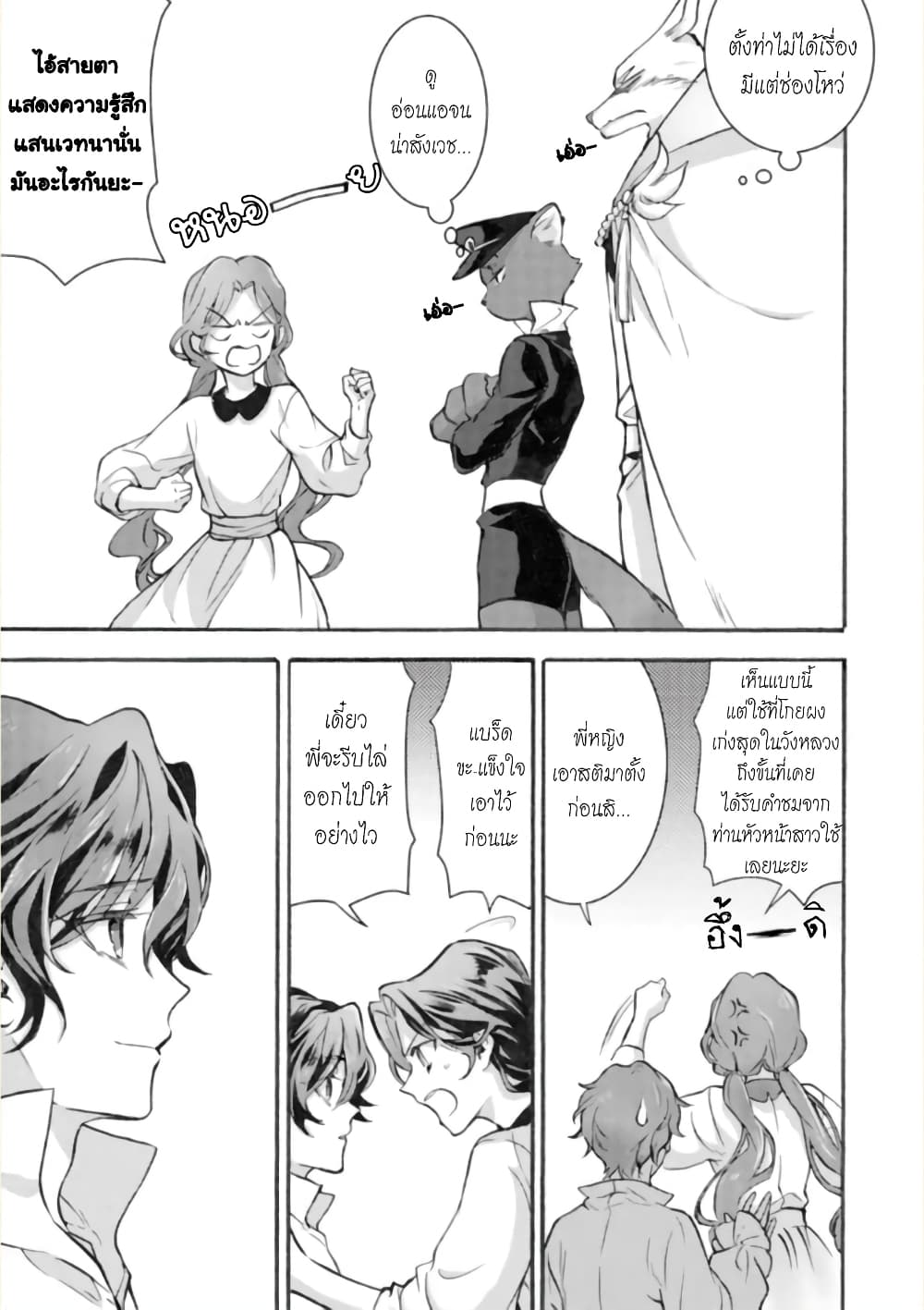 Jijo nanoni... Seiken wo Nuiteshimatta! ทั้งๆที่เป็นสาวใช้...แต่ดึงดาบศักดิ์สิทธิ์ออกมาได้ซะงั้นค่ะ! 3-ผู้กล้า เครียดกับปัญหาขนร่วงค่ะ
