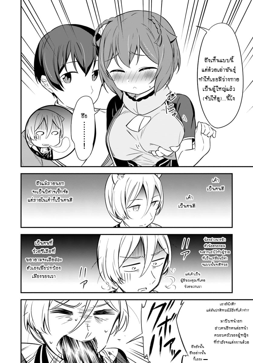 Butsuri-san de Musou shitetara Motemote ni Narimashita 29-29