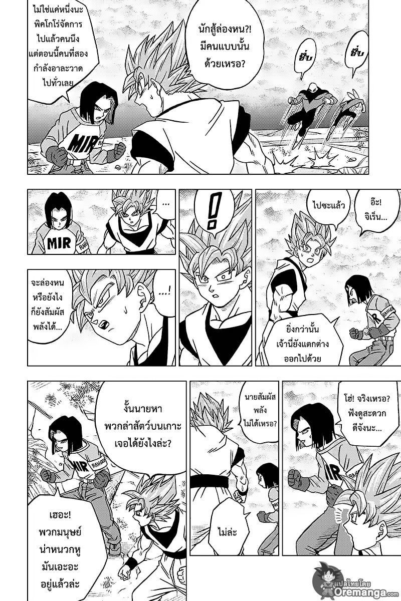 Dragon Ball Super 36-ผู้เข้าแข่งขันที่มีลักษณะเฉพาะ