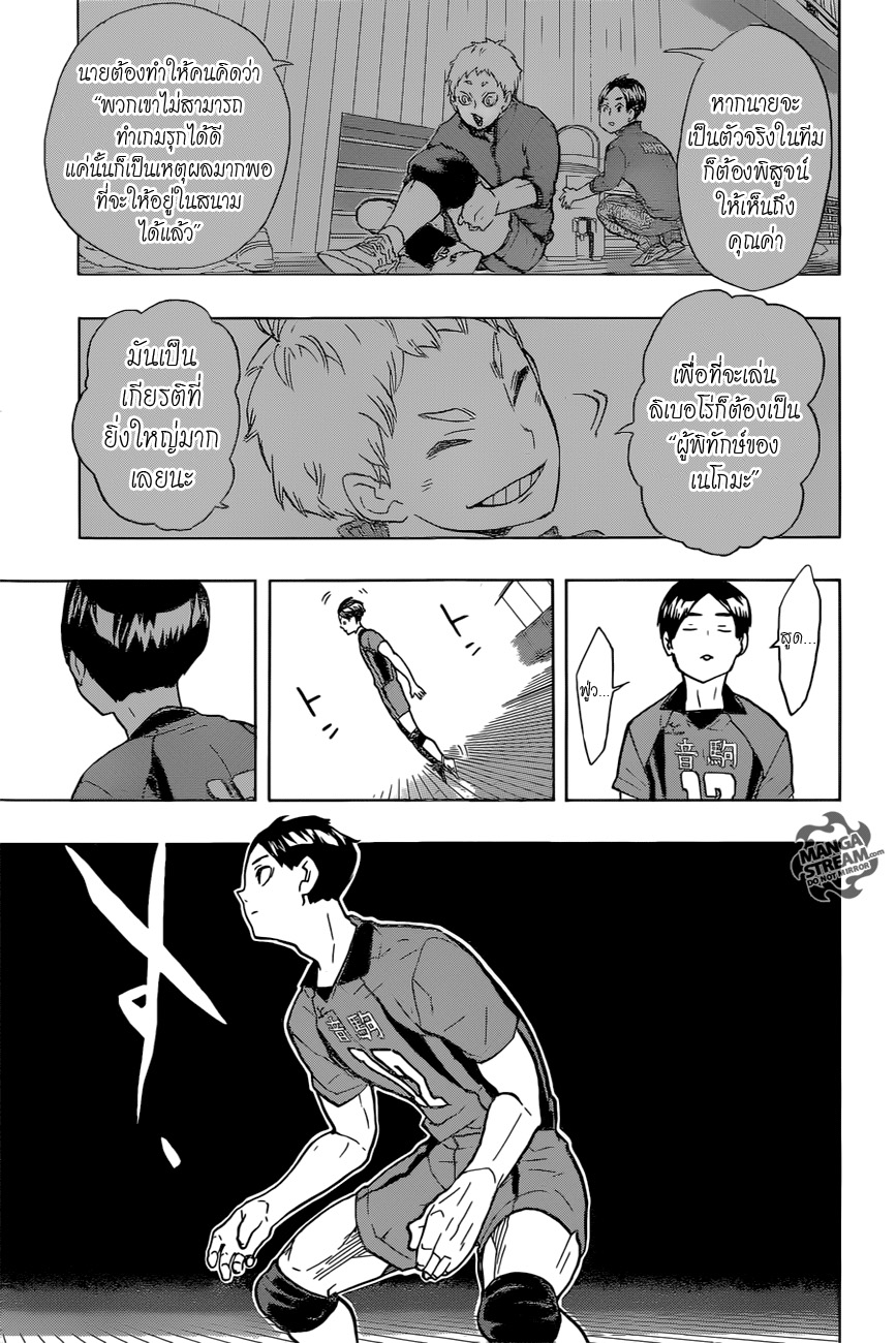 Haikyuu!! 201-เล่นโดยไม่เตรียมการ