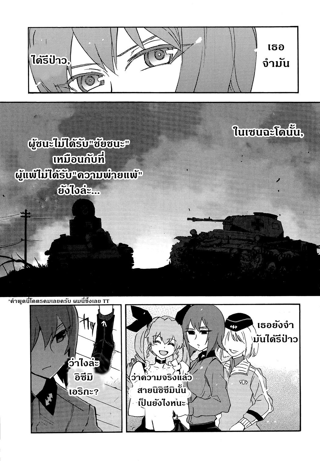 Girls Und Panzer: Ribbon Warrior 21-การตีโต้ของคุโรโมริมิเนะ Part 7