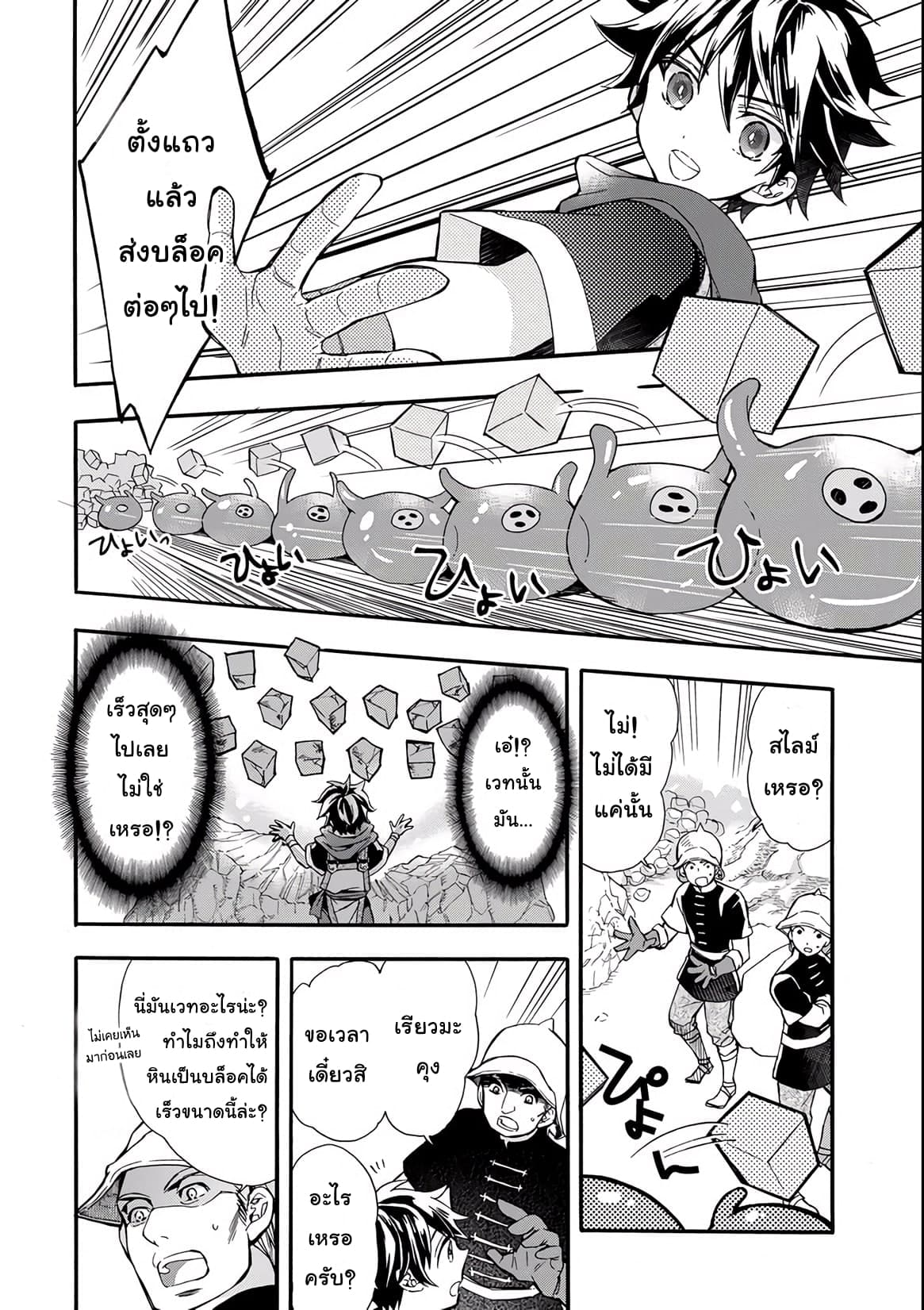 Kamitachi ni Hirowareta Otoko ชายผู้ถูกเลือกโดยพระเจ้า 6-งานเปิดถนน