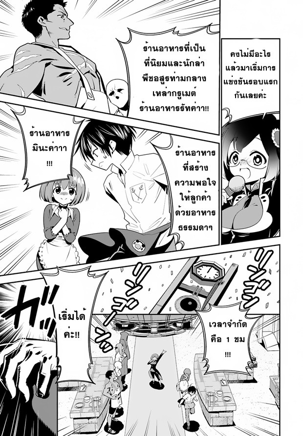 Isekai desu ga Mamono Saibai shiteimasu. 9-เริ่มการแข่งขันทำอาหาร