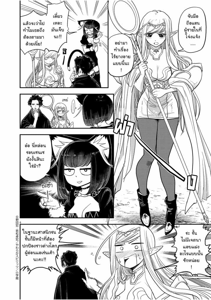 Isekai Shikkaku 2-2