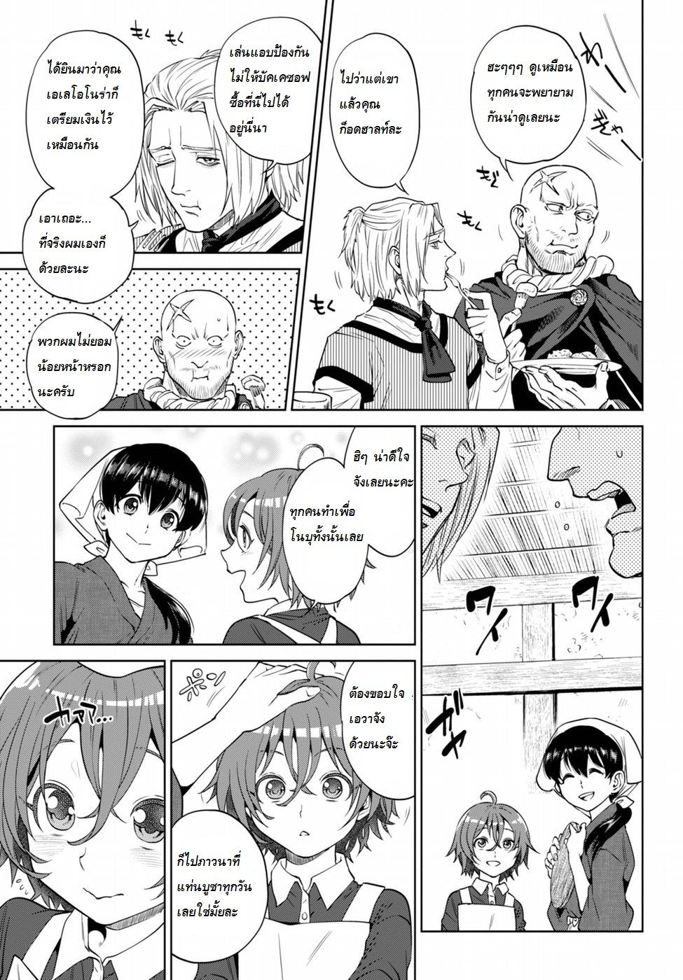 Isekai Izakaya "Nobu" 18-ความลับของเบียร์สด ภาคปลาย