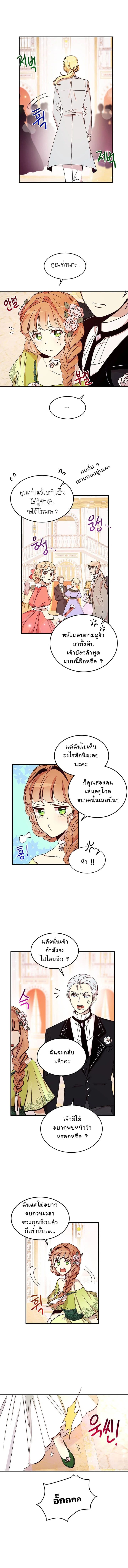 Why Are You Doing This, Duke? ไหงท่านดยุค ถึงได้ทำอย่างนี้ละคะ? 19-19