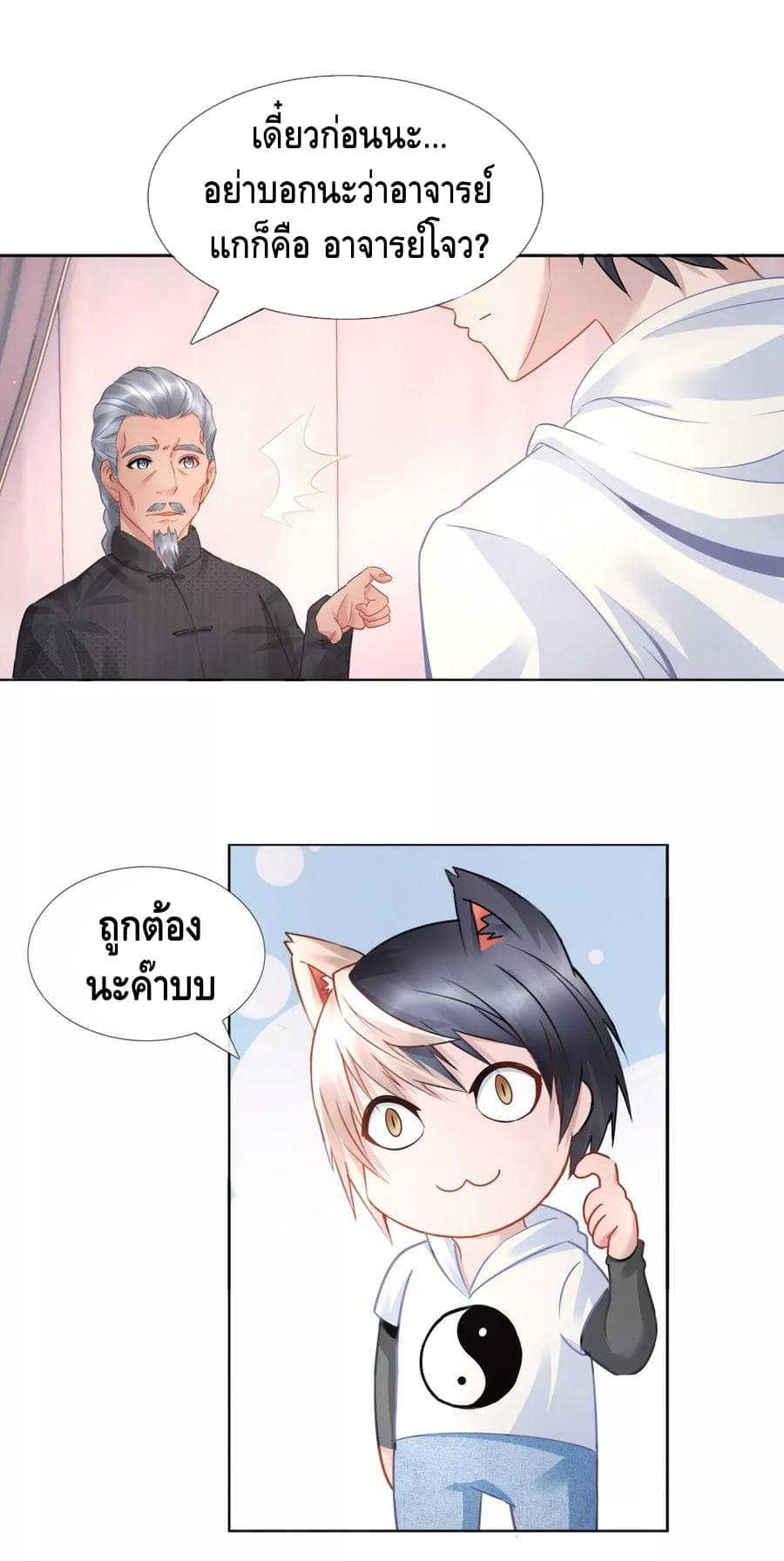The Master Servant in The City ซินแสเกรียนเซียนฮวงจุ้ย 20-20